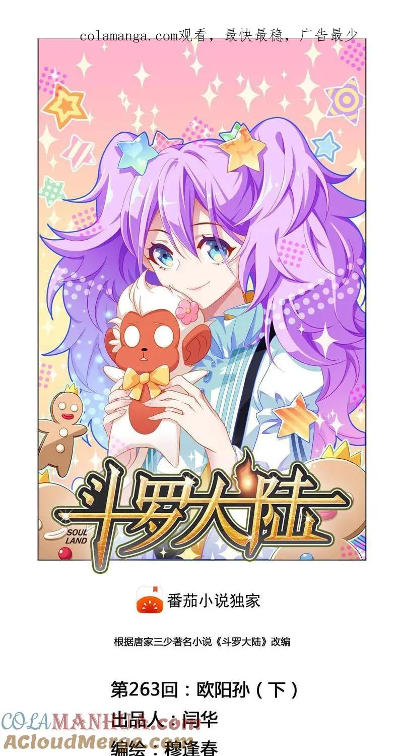 第263话 欧阳孙（2） 第1页