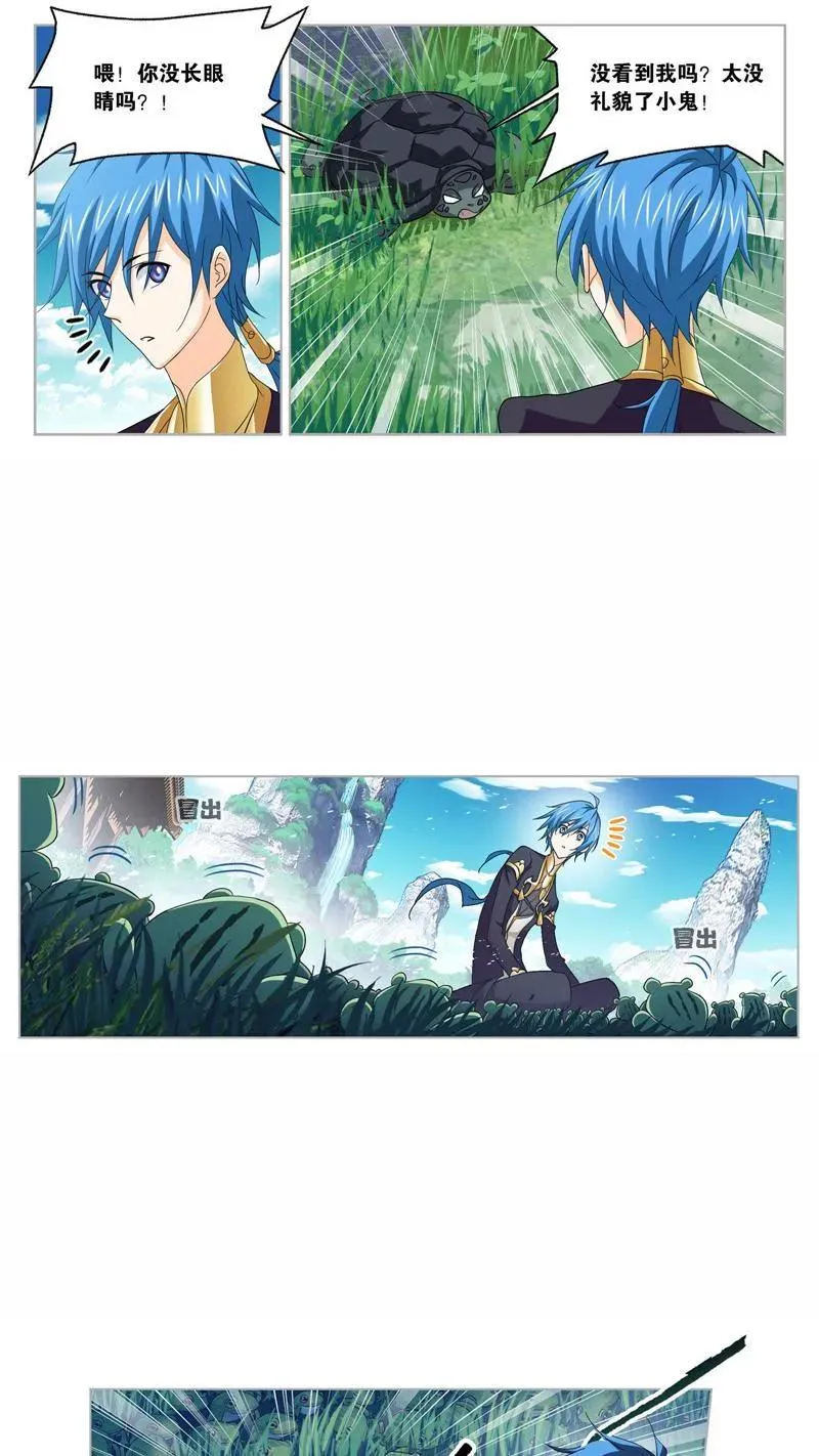 第263话 欧阳孙（2） 第4页
