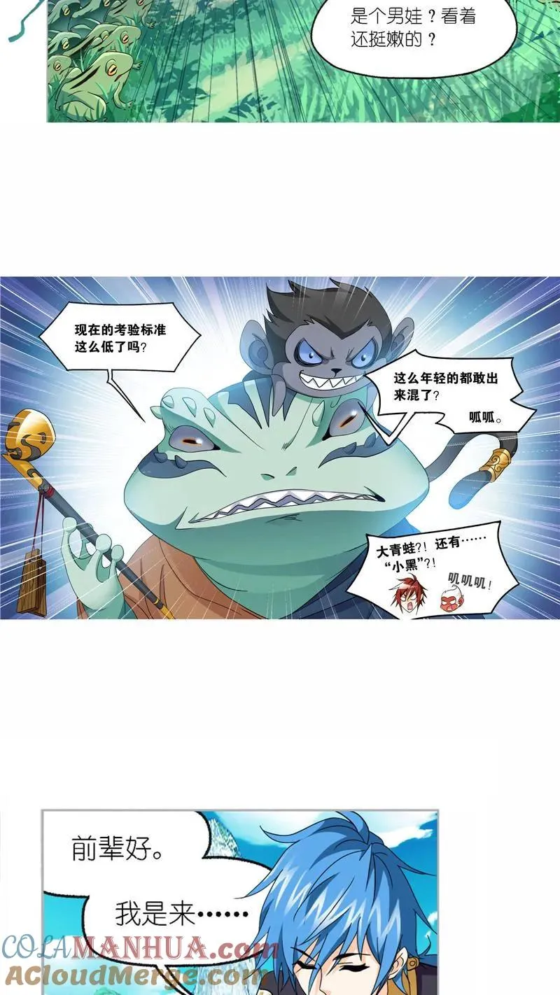 第263话 欧阳孙（2） 第7页