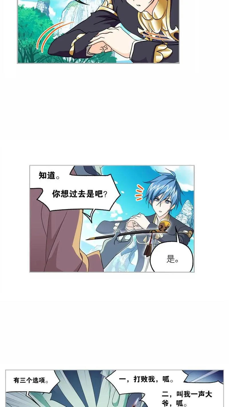 第263话 欧阳孙（2） 第8页