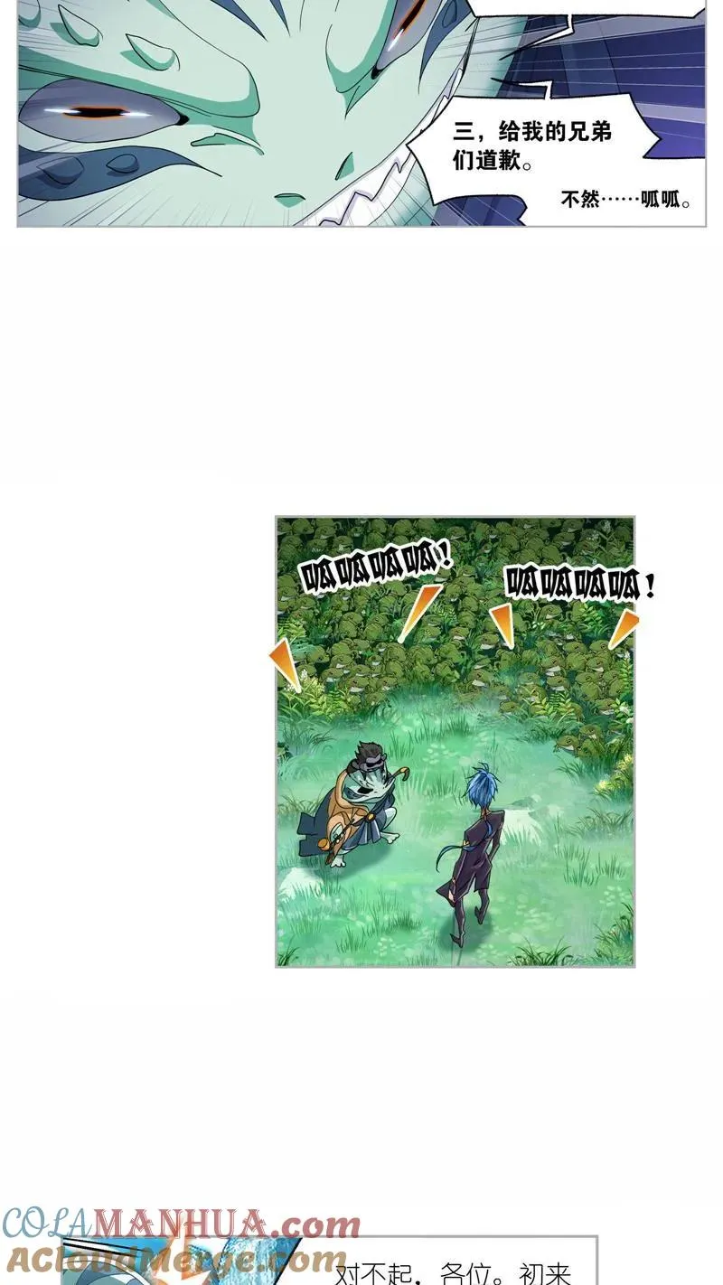 第263话 欧阳孙（2） 第9页