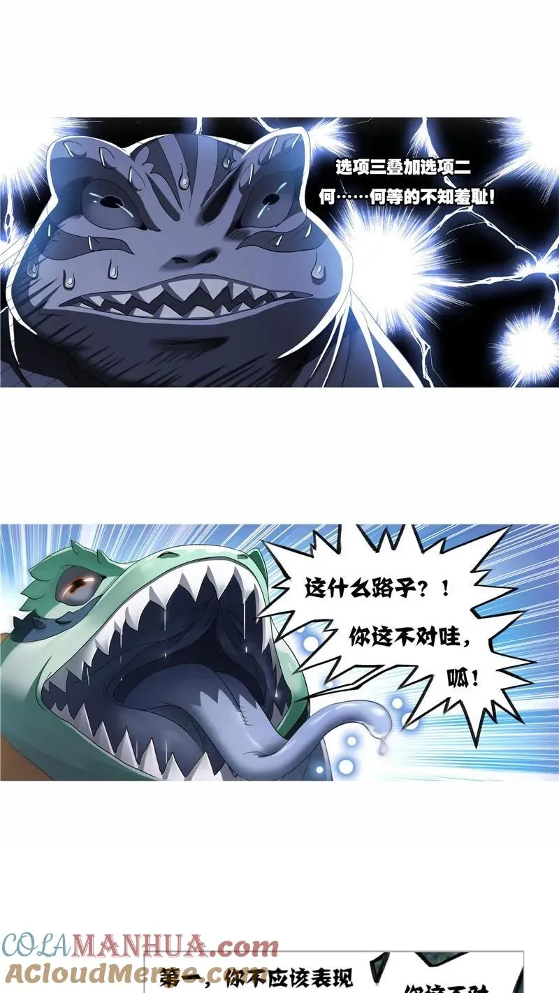 第263话 欧阳孙（2） 第11页