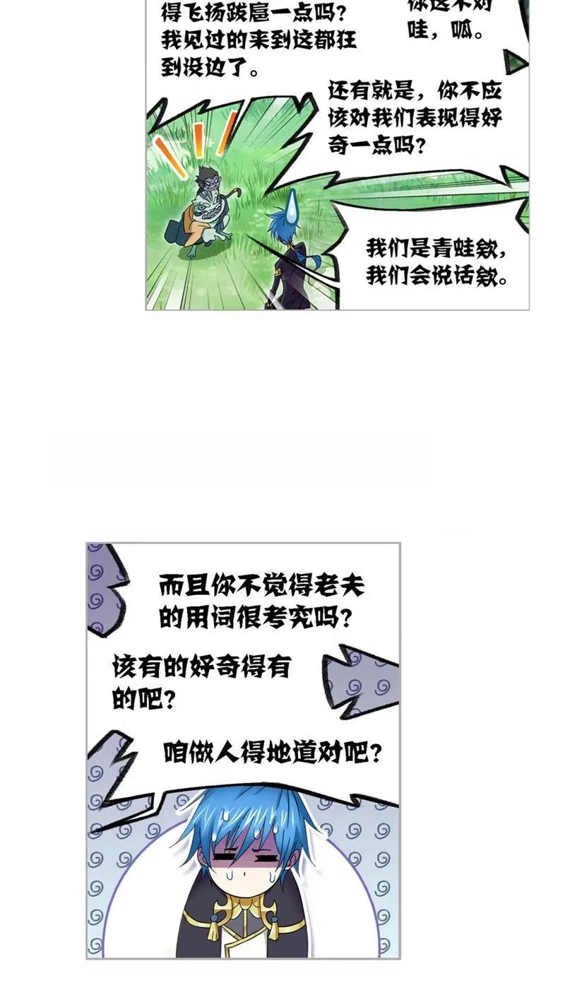 第263话 欧阳孙（2） 第12页