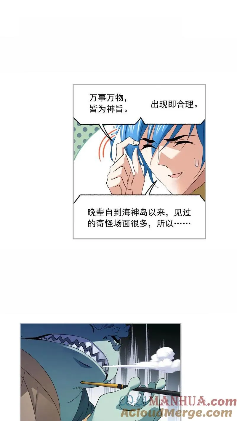 第263话 欧阳孙（2） 第13页