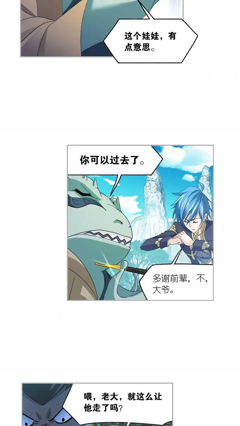 第263话 欧阳孙（2） 第14页