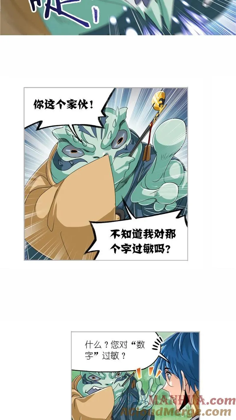 第263话 欧阳孙（2） 第17页