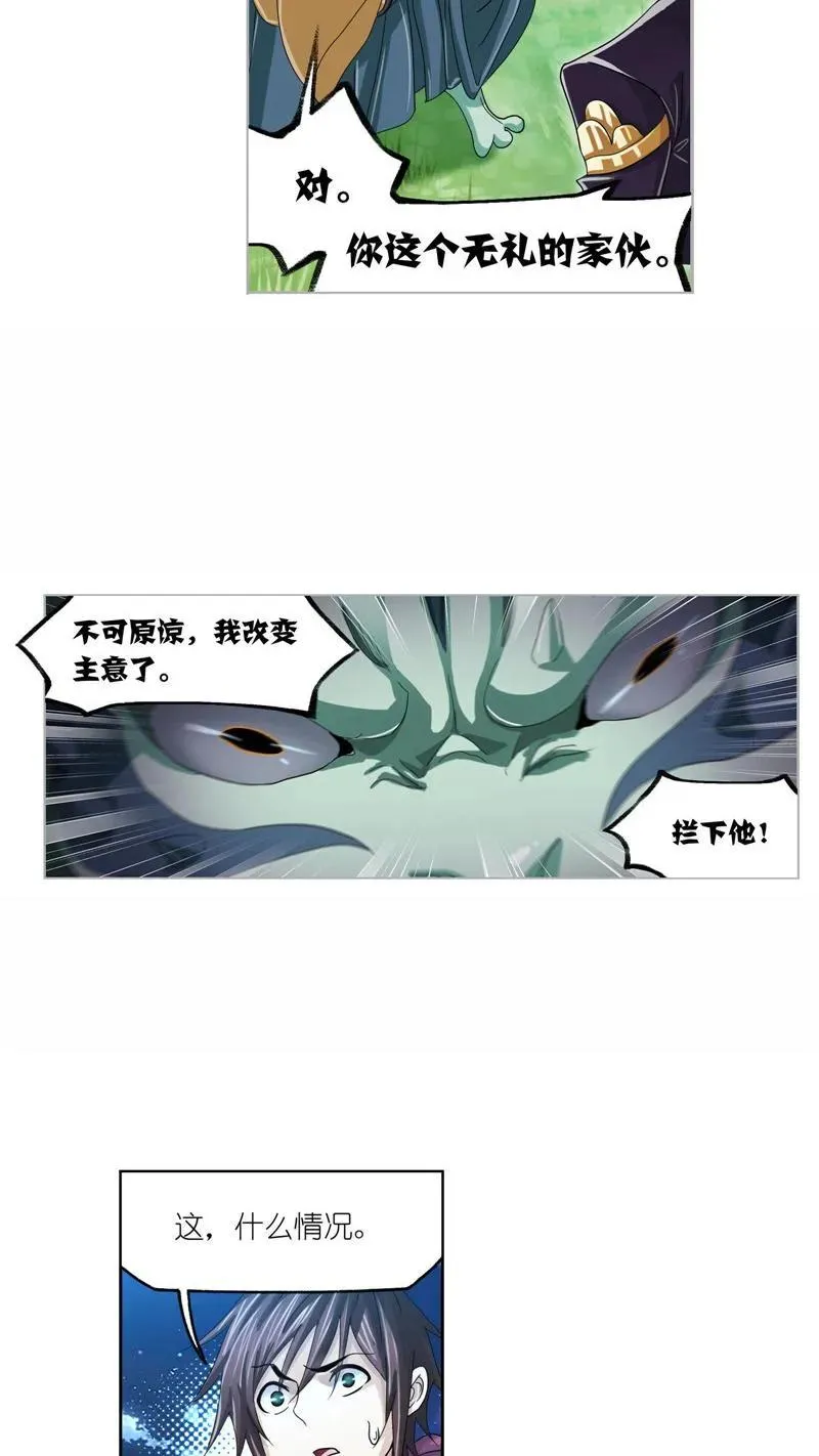 第263话 欧阳孙（2） 第18页