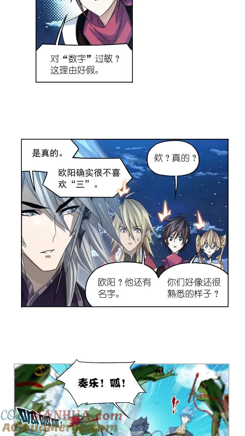 第263话 欧阳孙（2） 第19页
