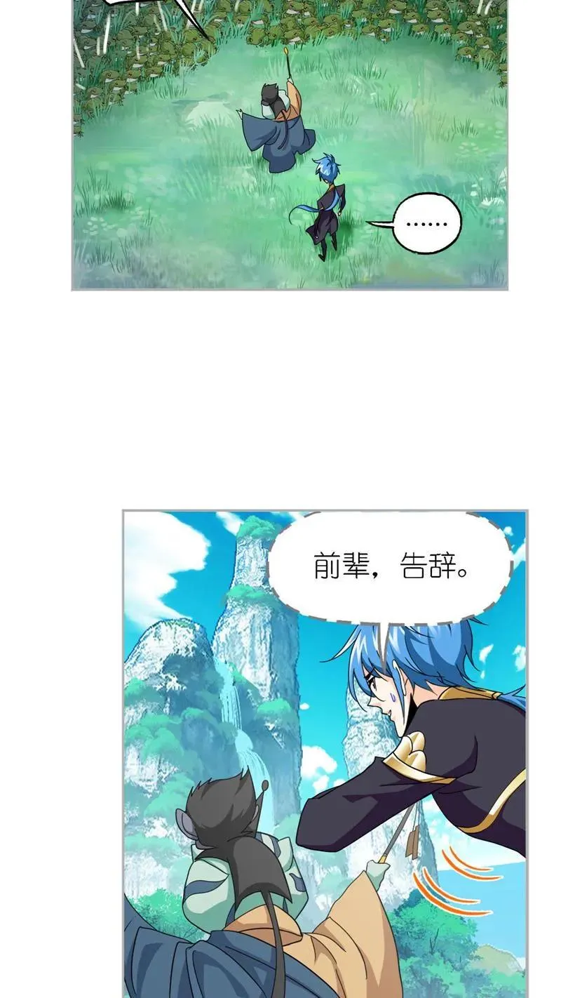 第263话 欧阳孙（2） 第28页