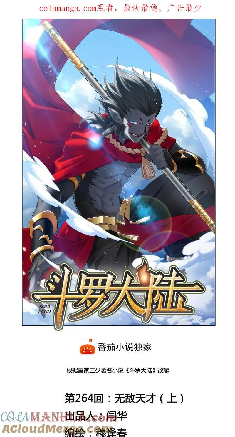 第264话 无敌天才（1） 第1页