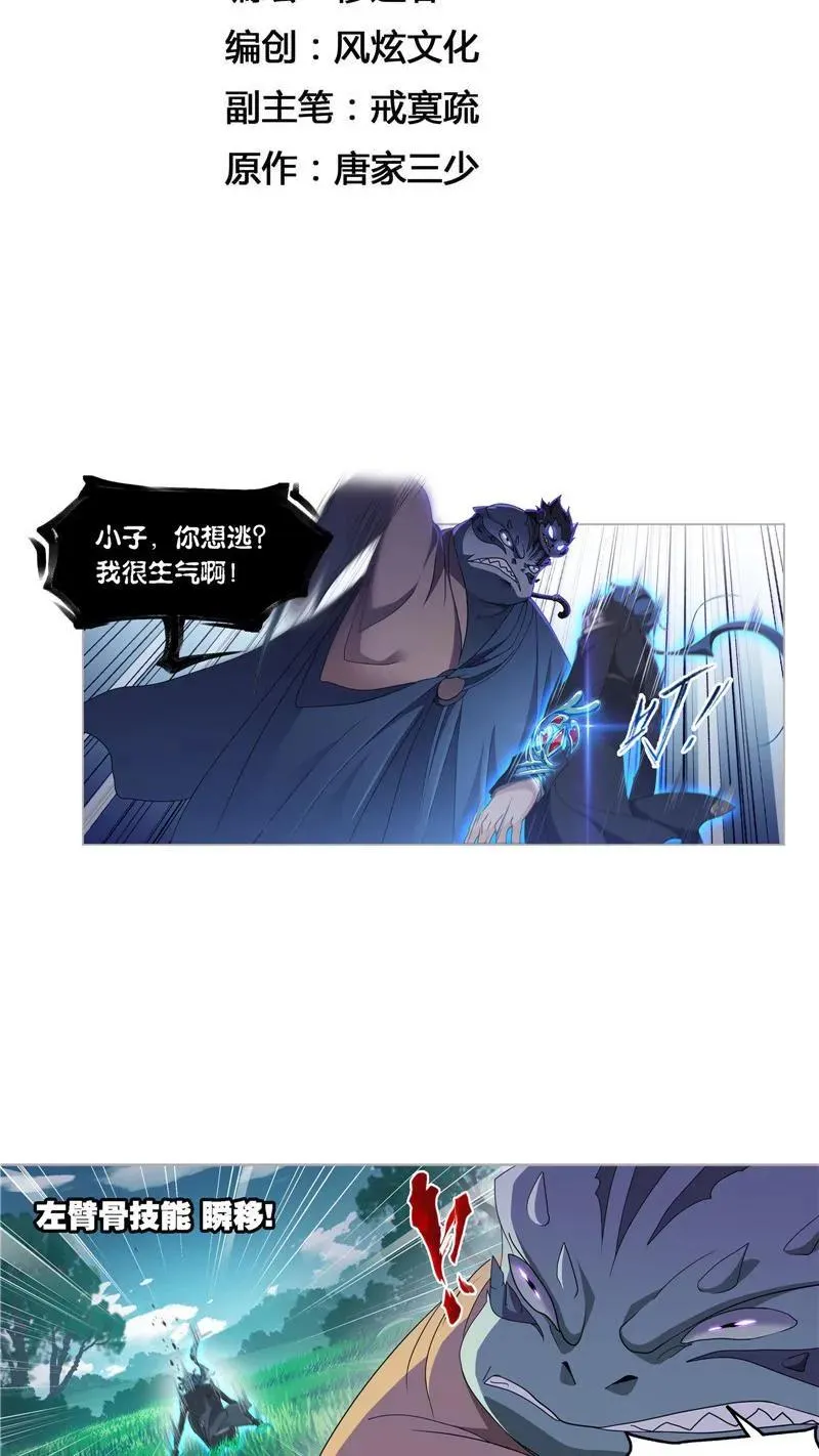 第264话 无敌天才（1） 第2页