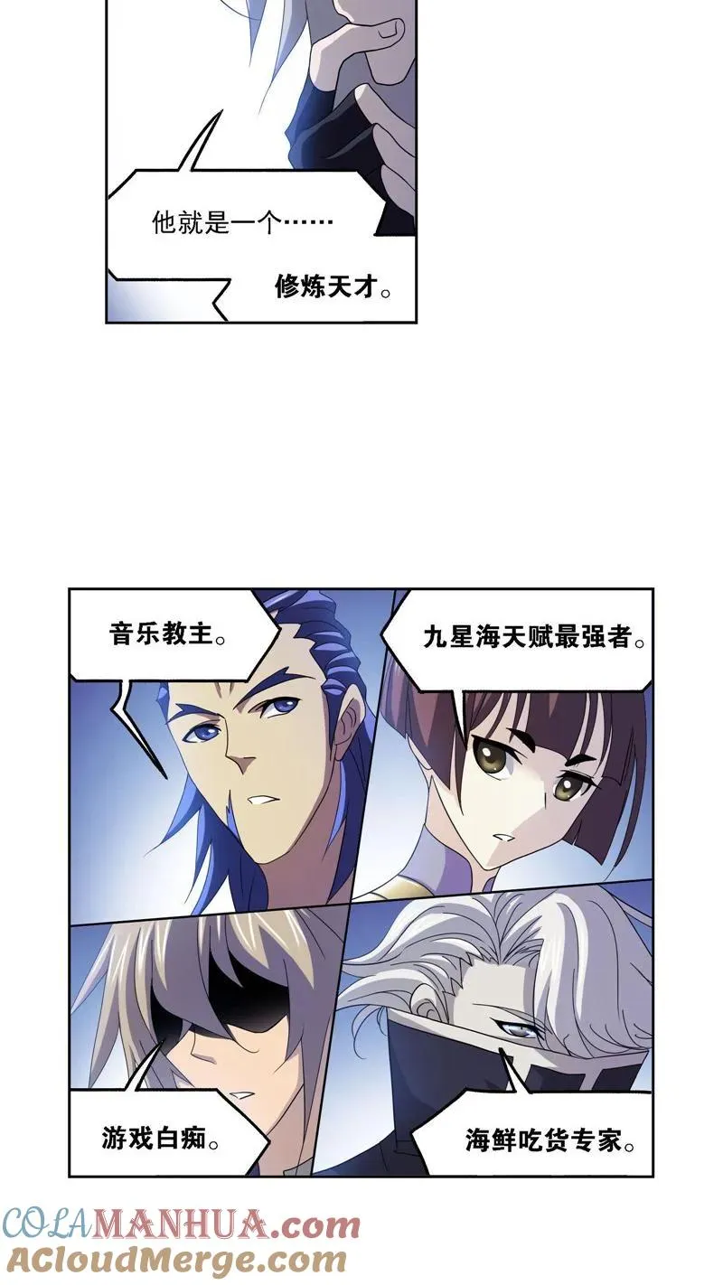 第264话 无敌天才（1） 第7页