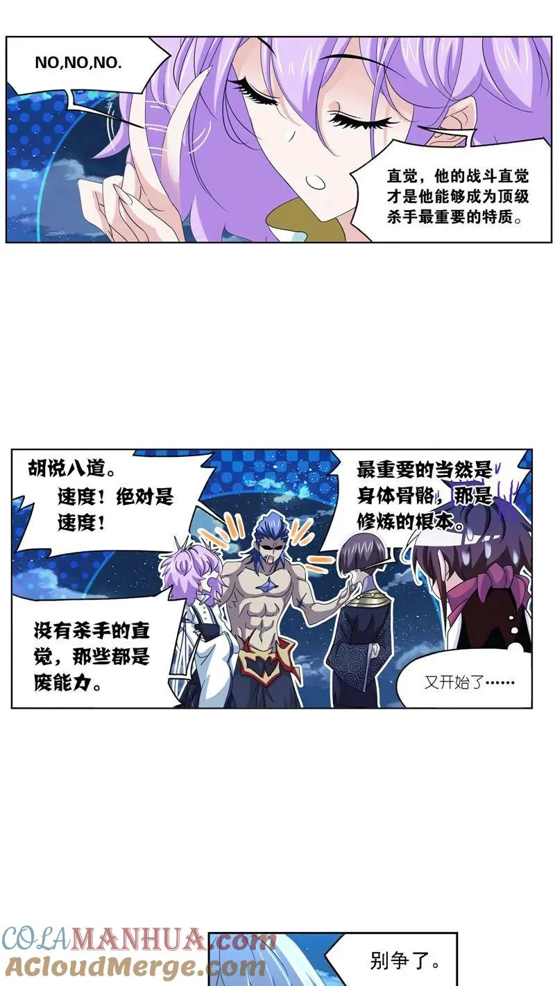 第264话 无敌天才（1） 第17页