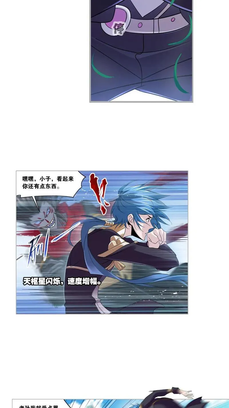 第264话 无敌天才（1） 第20页