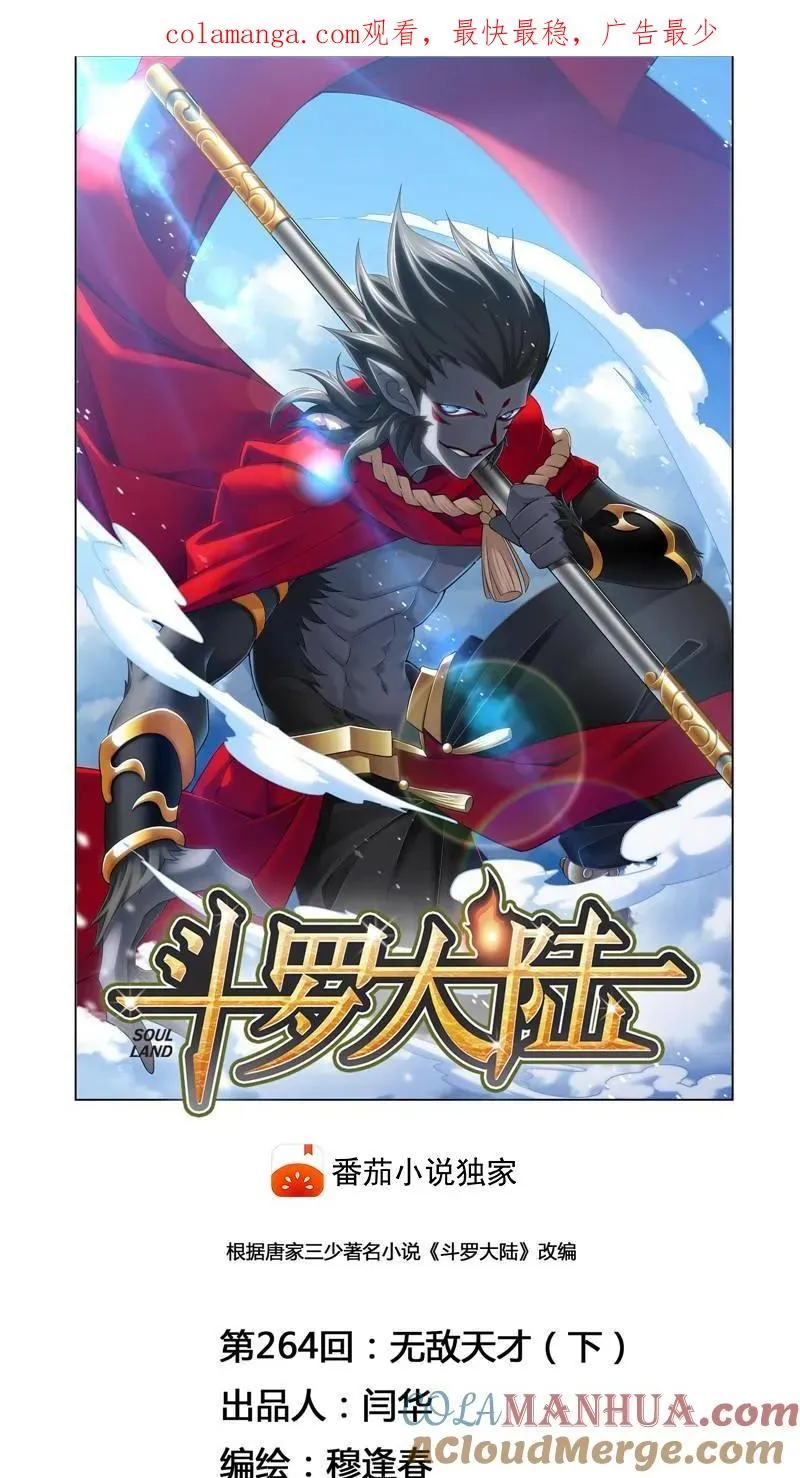 第264话 无敌天才（2） 第1页