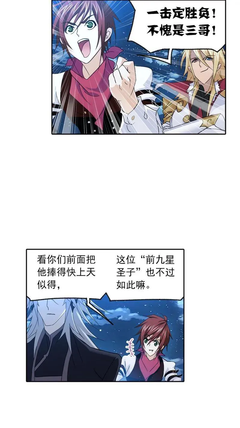 第264话 无敌天才（2） 第16页