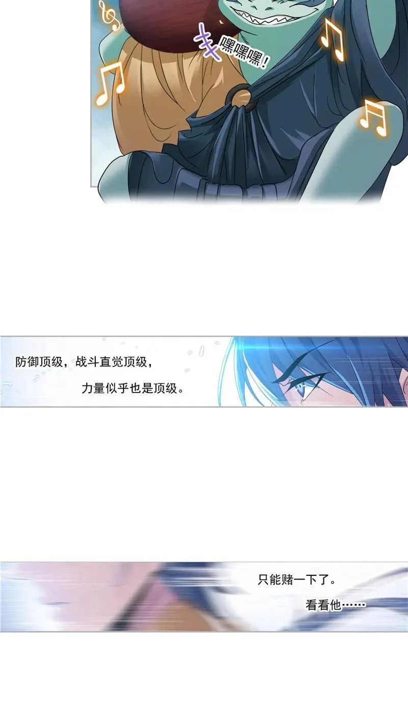 第265话 唐三的反击（1） 第12页