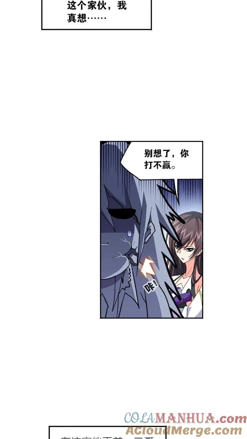 第265话 唐三的反击（1） 第21页