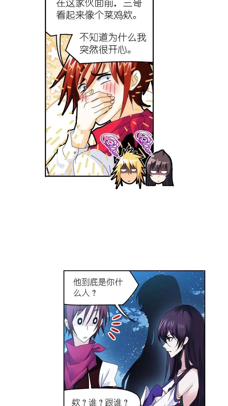第265话 唐三的反击（1） 第22页