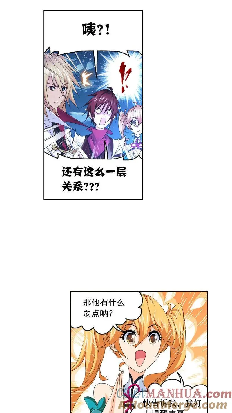 第265话 唐三的反击（1） 第25页