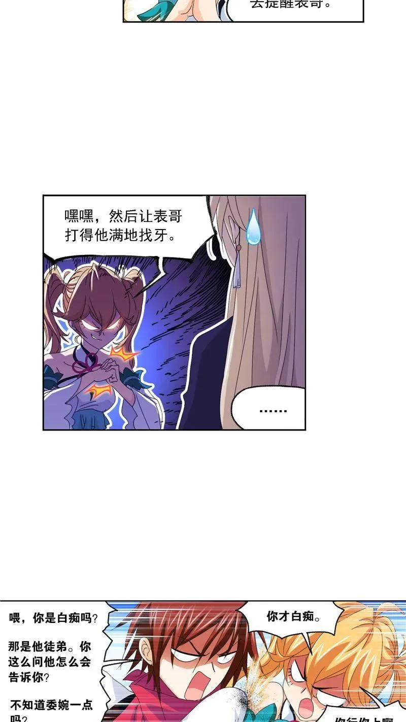 第265话 唐三的反击（1） 第26页