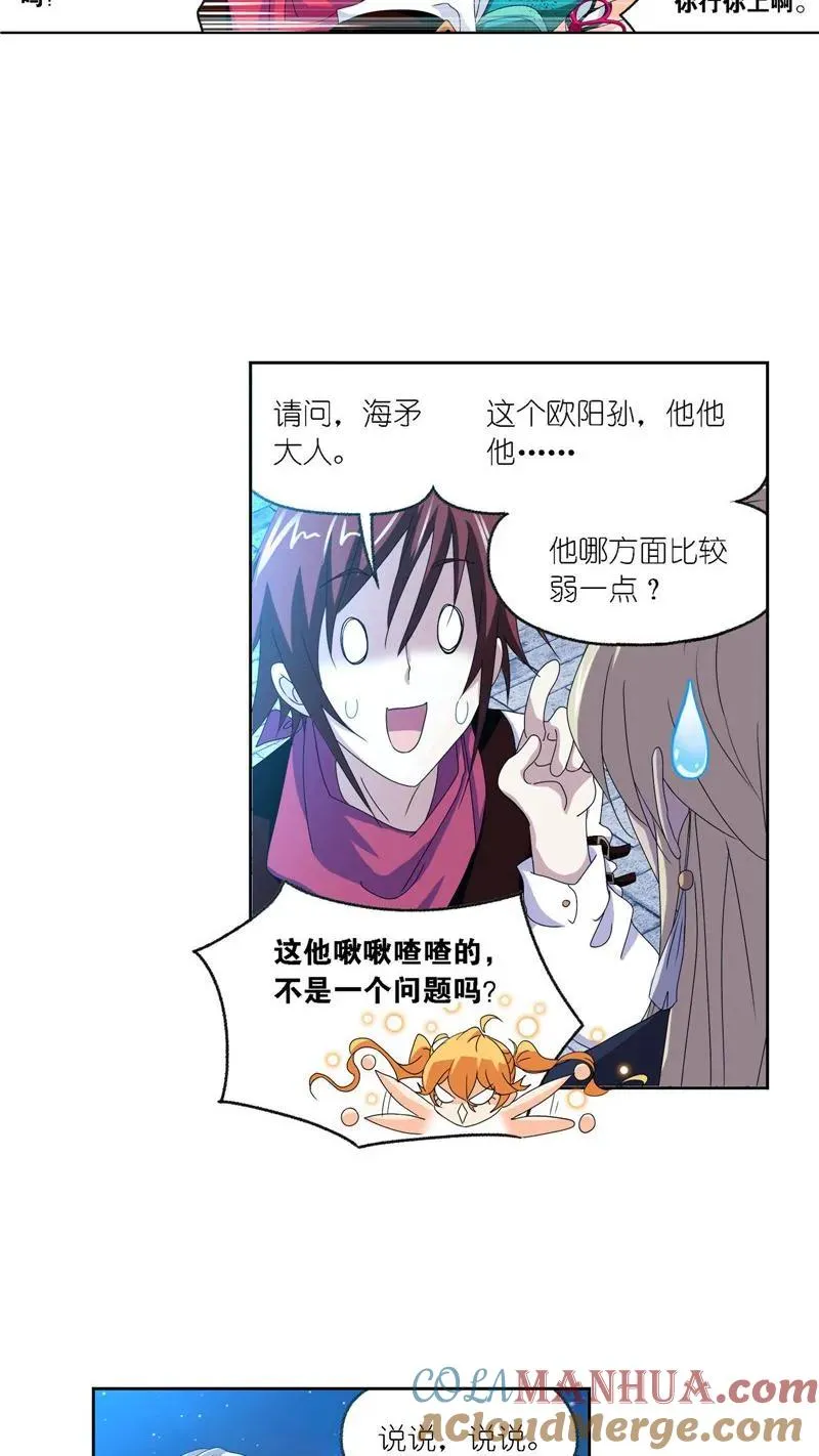 第265话 唐三的反击（1） 第27页