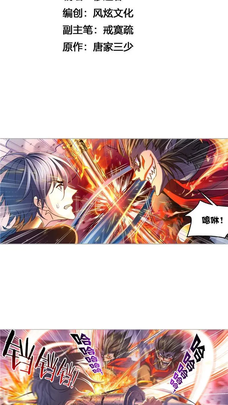 第265话 唐三的反击（2） 第2页