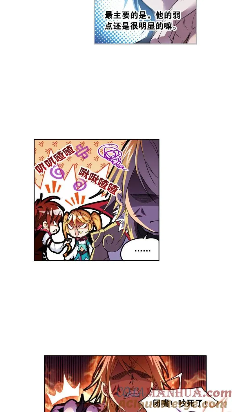 第265话 唐三的反击（2） 第7页