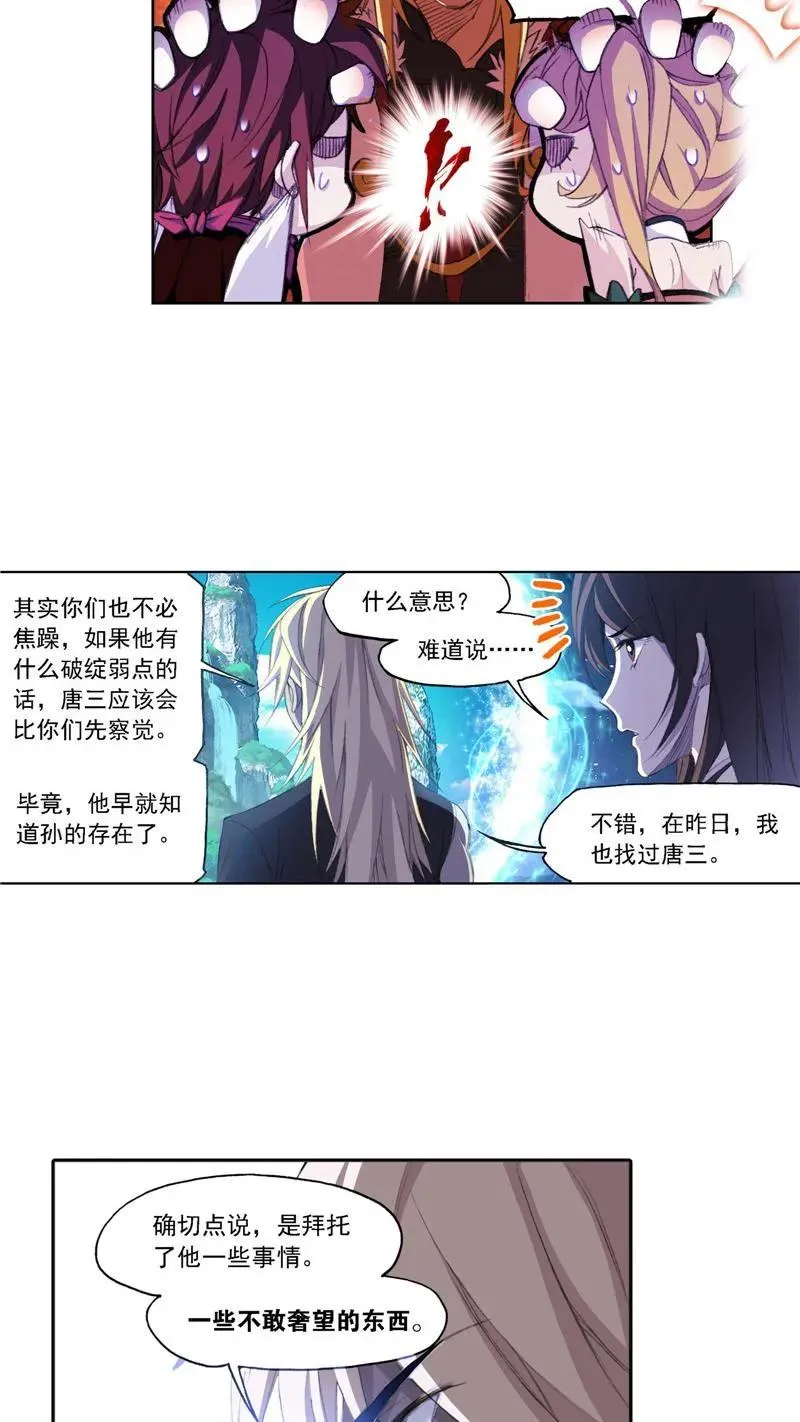 第265话 唐三的反击（2） 第8页