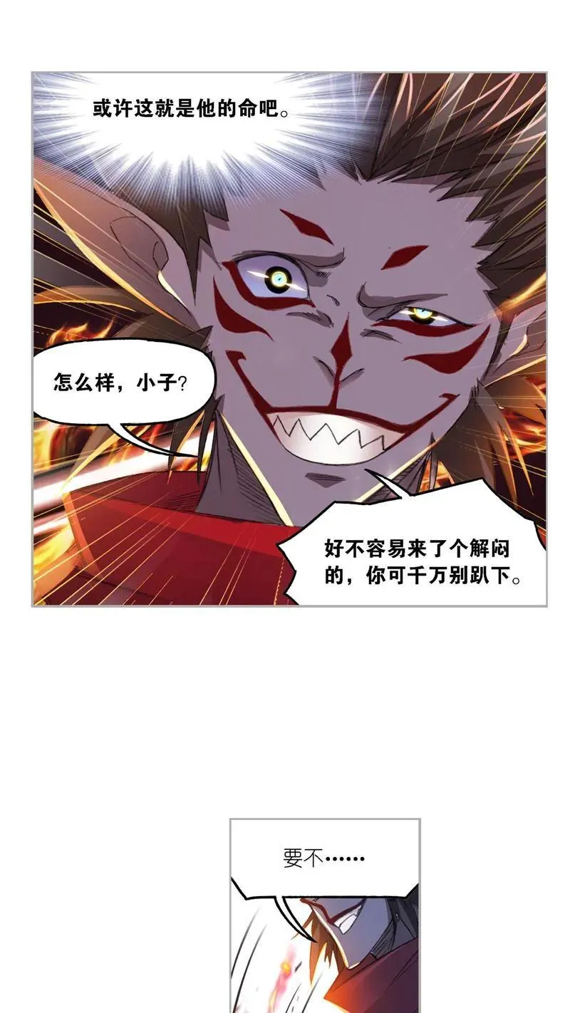 第265话 唐三的反击（2） 第12页