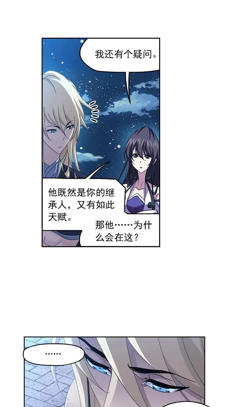 第265话 唐三的反击（2） 第28页