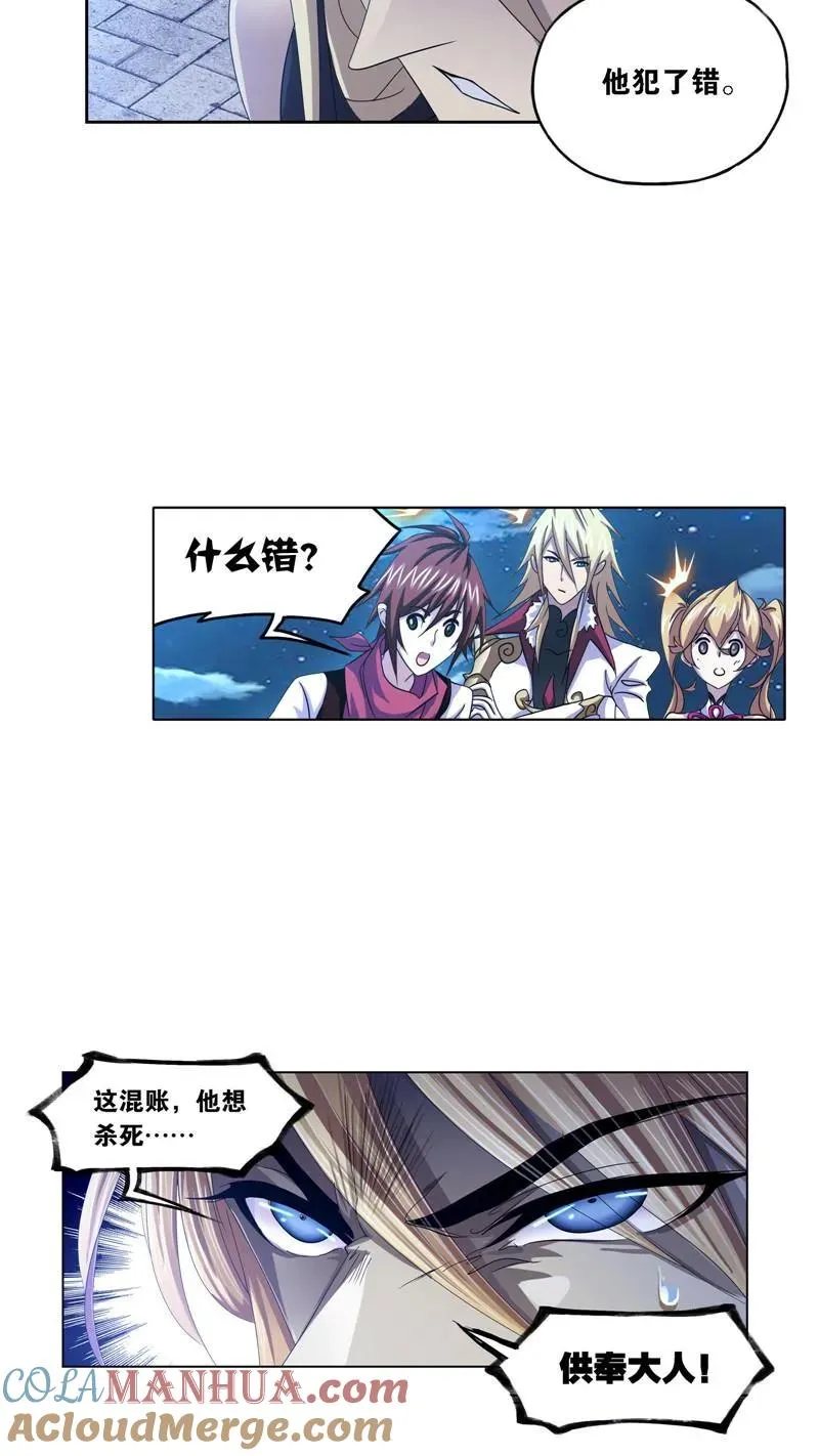 第265话 唐三的反击（2） 第29页