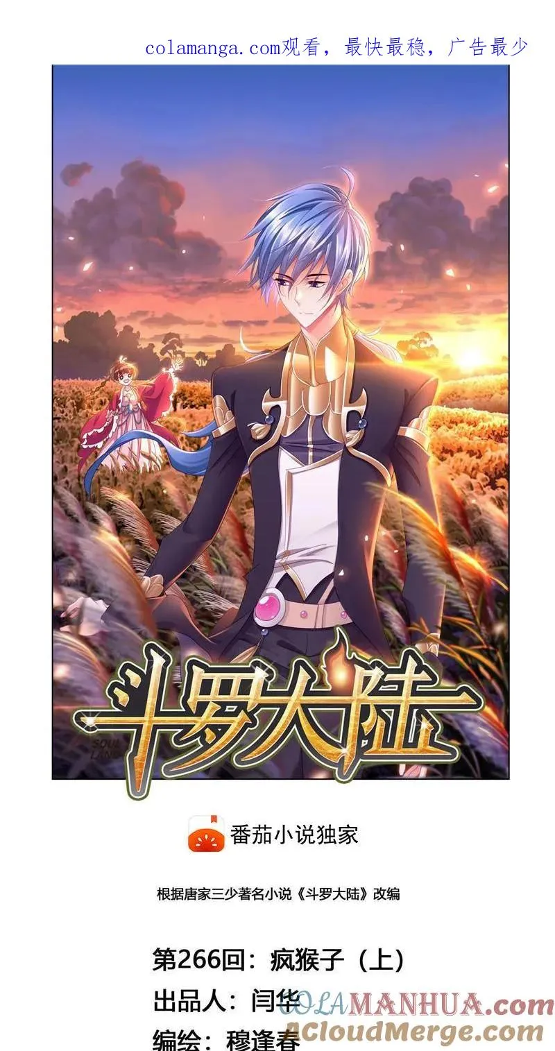 第266话 疯猴子（1） 第1页
