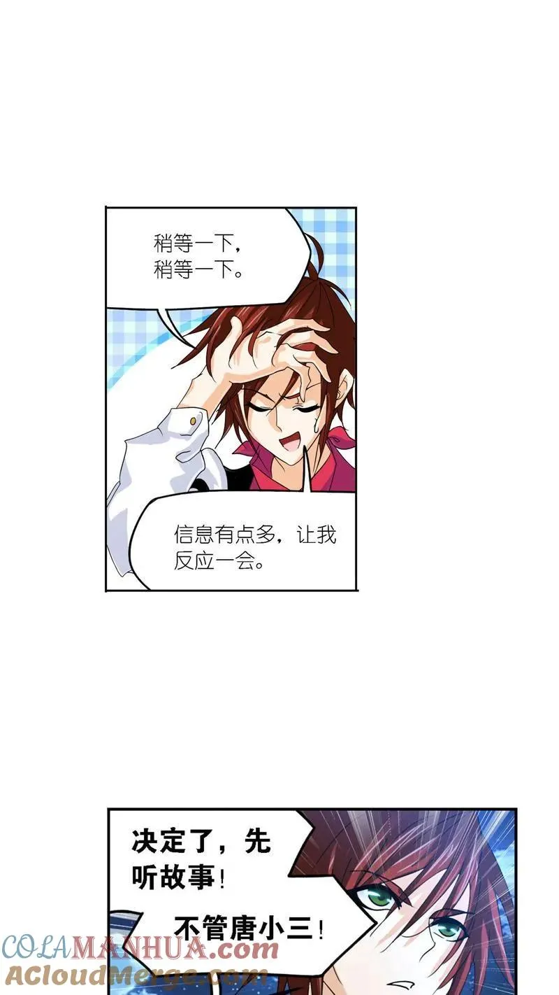 第266话 疯猴子（1） 第5页