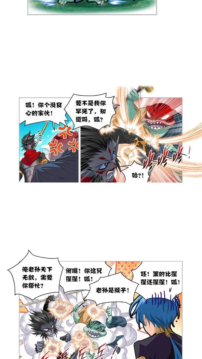 第266话 疯猴子（1） 第16页