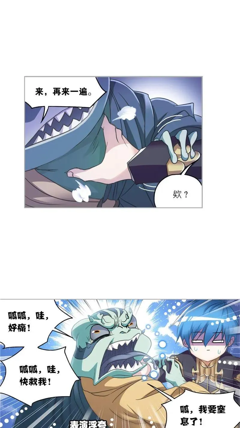 第266话 疯猴子（1） 第18页