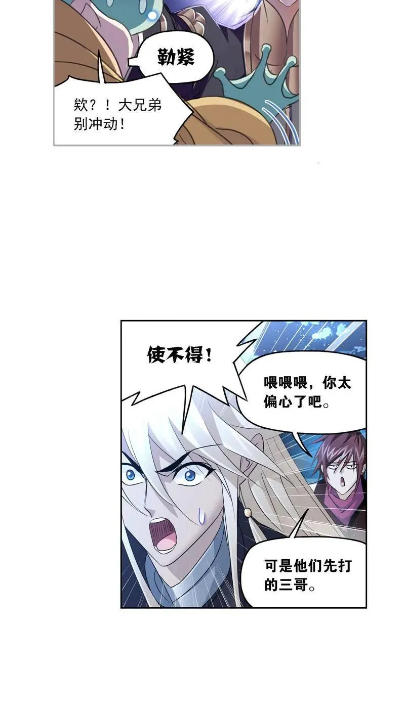 第266话 疯猴子（1） 第20页