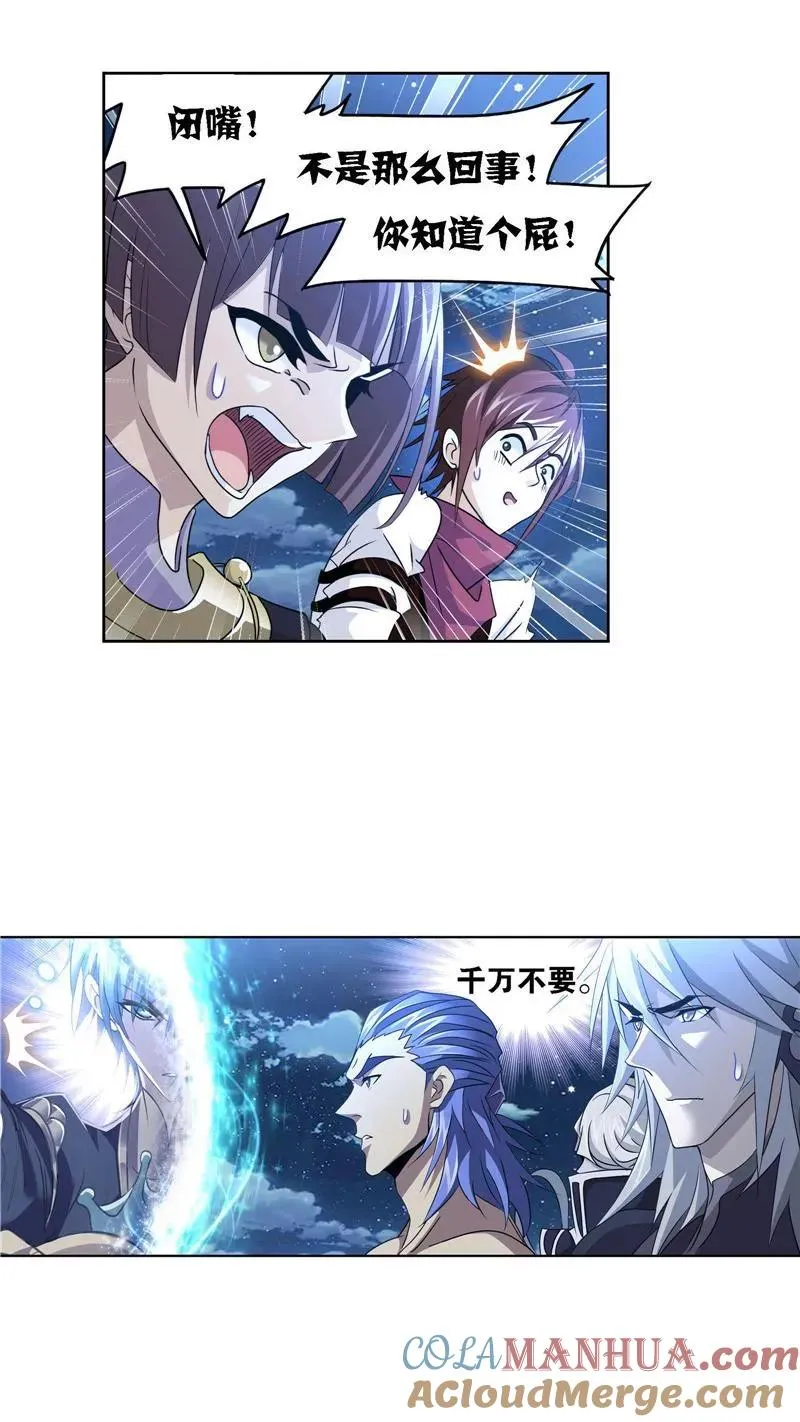 第266话 疯猴子（1） 第21页