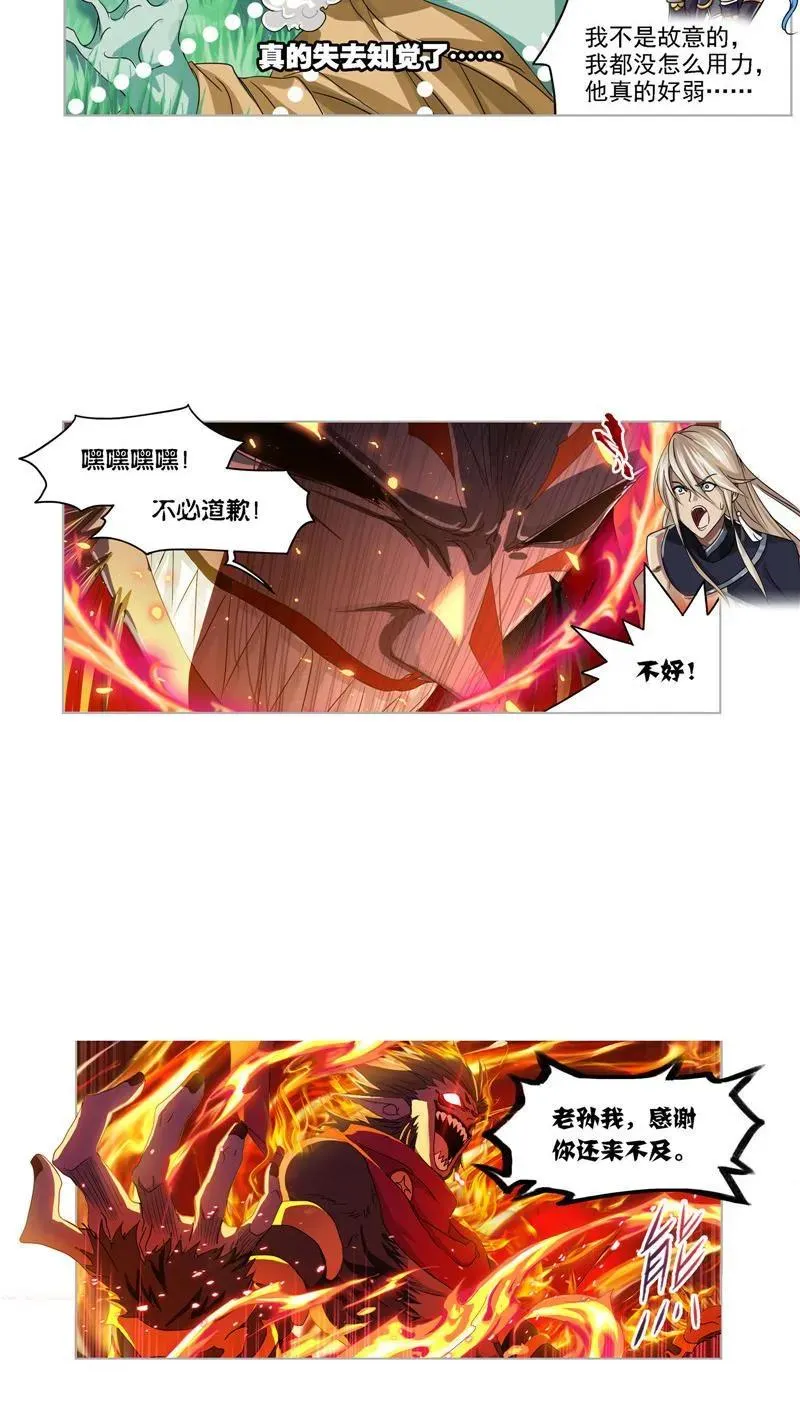 第266话 疯猴子（1） 第24页