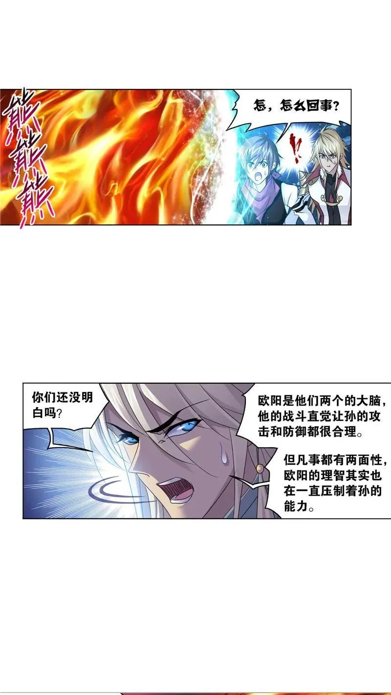 第266话 疯猴子（1） 第26页
