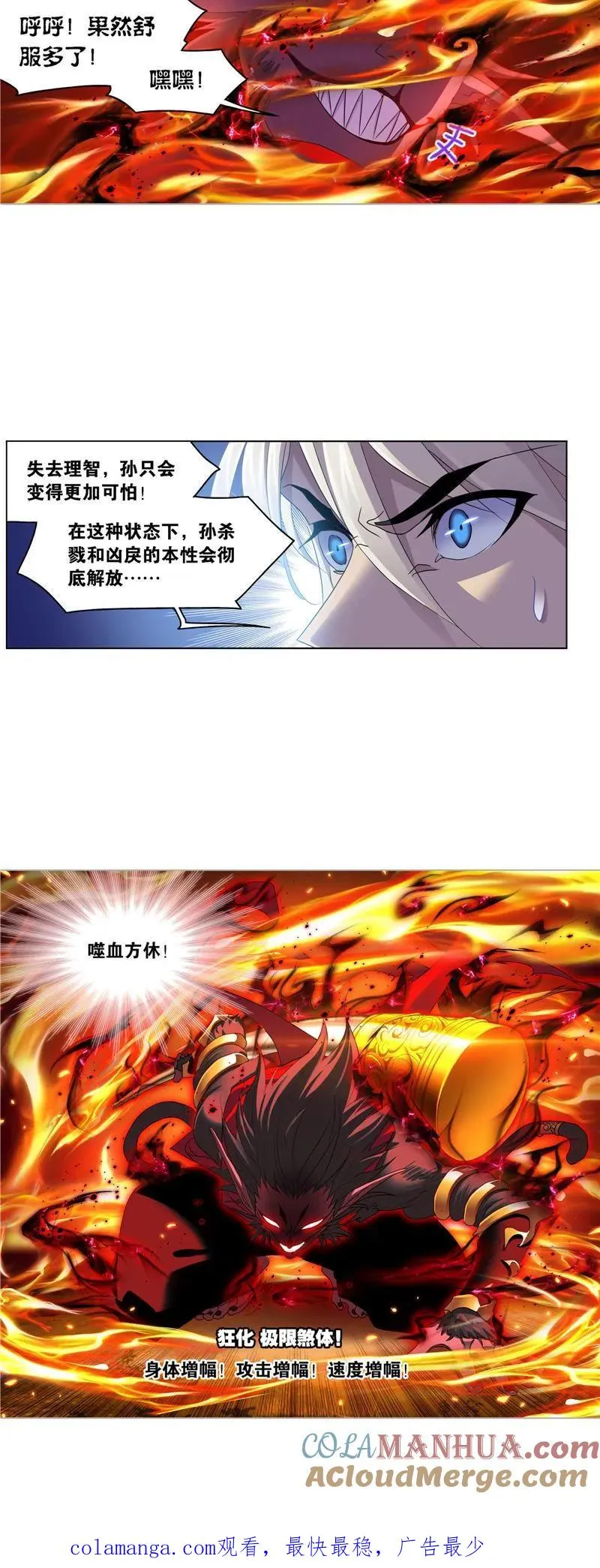 第266话 疯猴子（1） 第27页