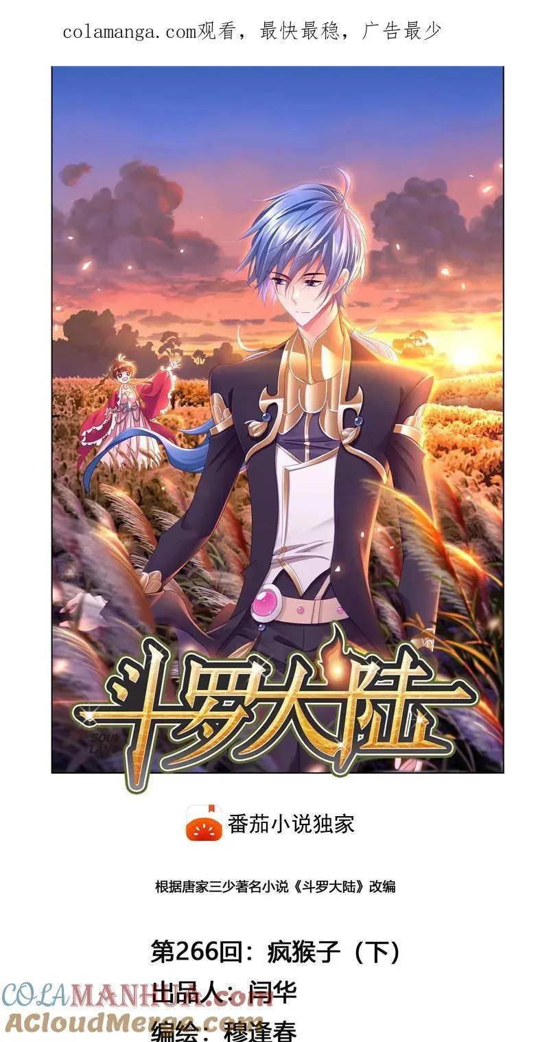 第266话 疯猴子（2） 第1页