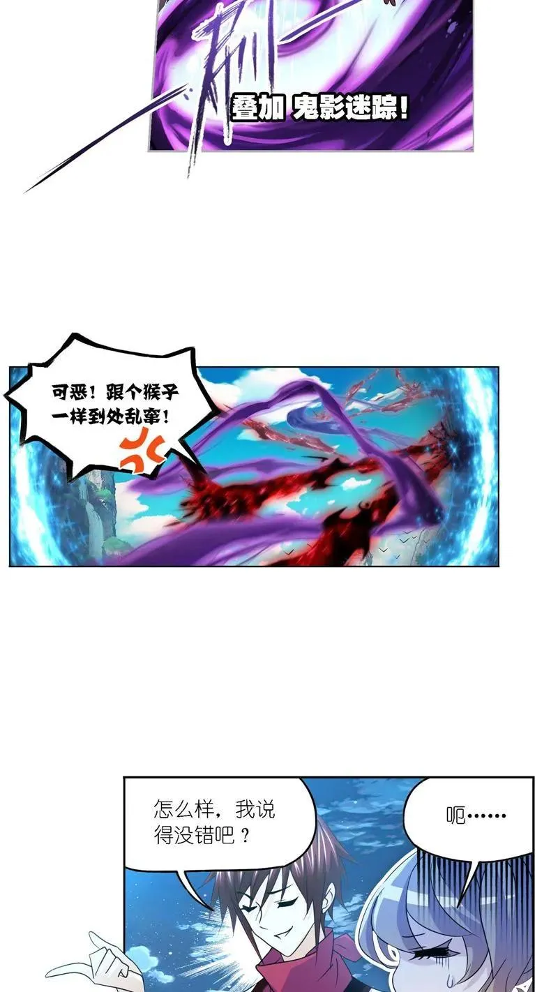 第266话 疯猴子（2） 第12页