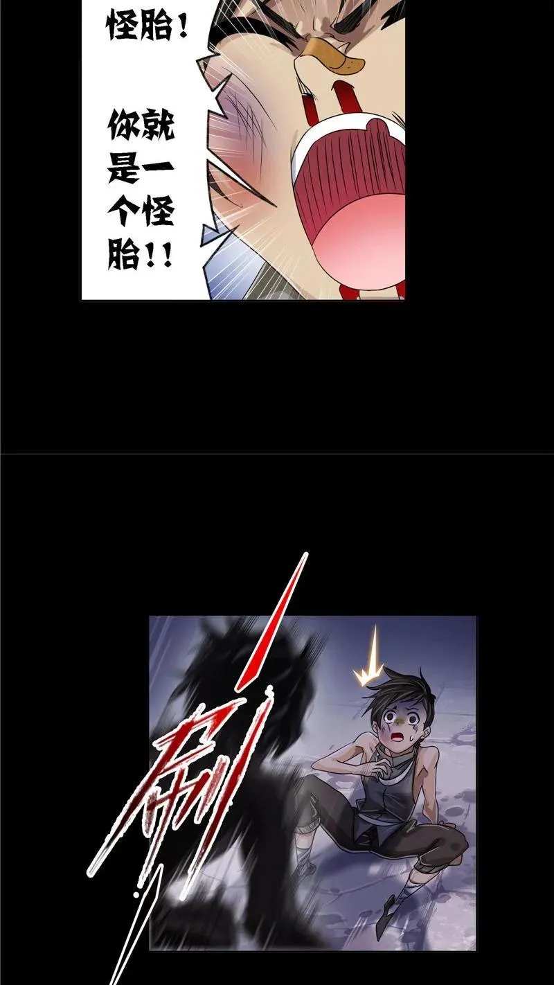 第266话 疯猴子（2） 第22页