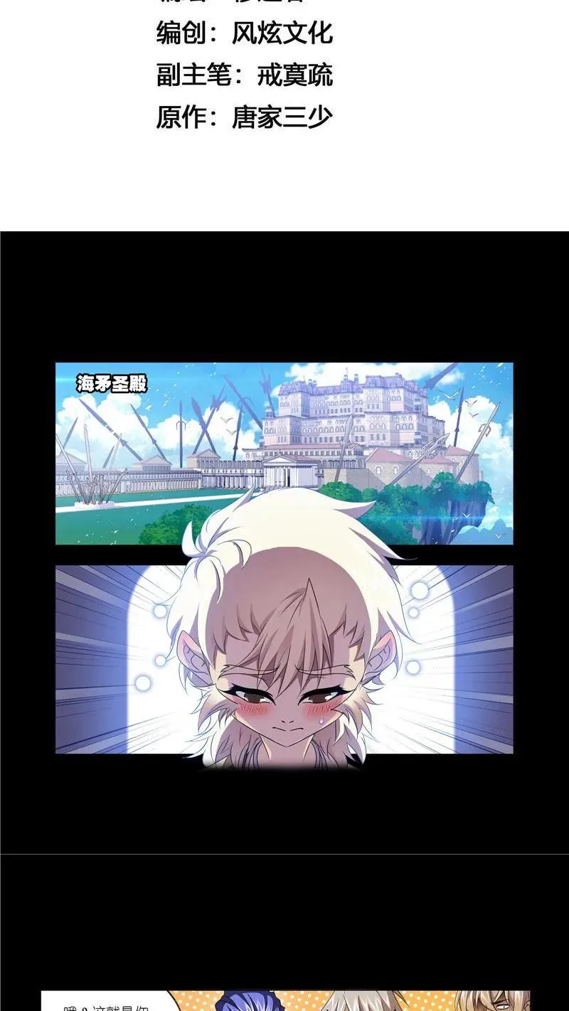 第267话 金刚煞体（1） 第2页