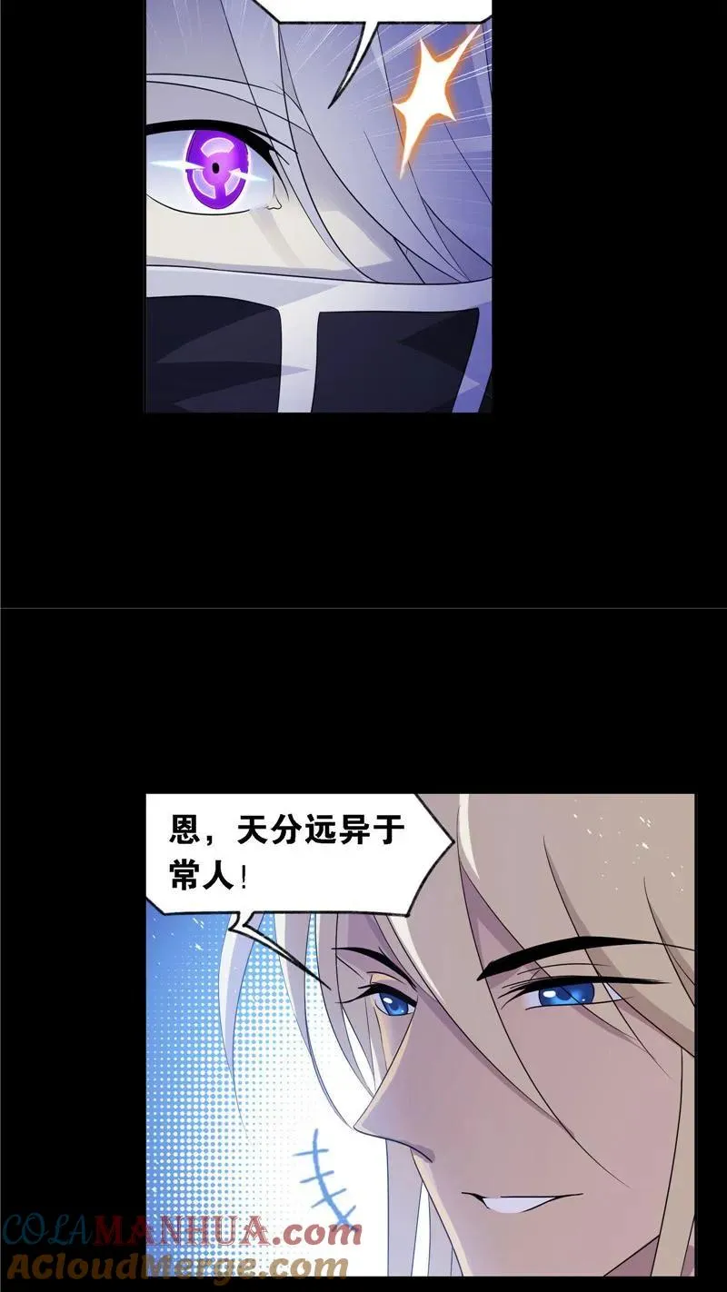 第267话 金刚煞体（1） 第5页