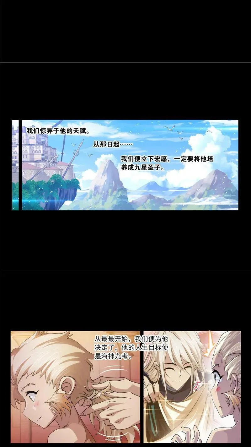 第267话 金刚煞体（1） 第6页