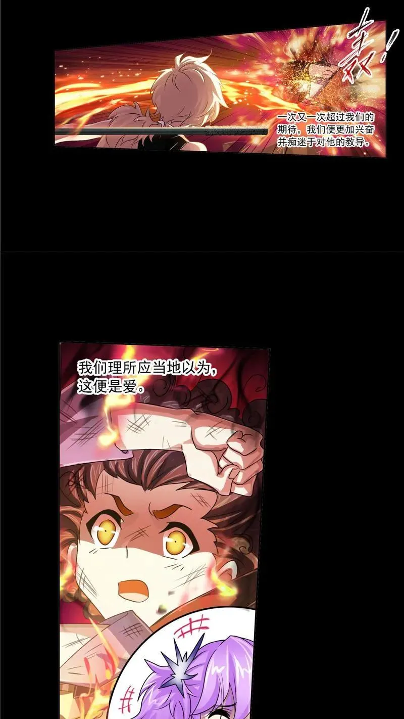 第267话 金刚煞体（1） 第12页