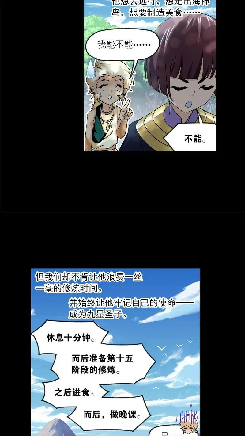 第267话 金刚煞体（1） 第16页