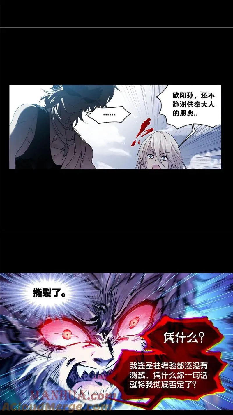 第267话 金刚煞体（1） 第21页